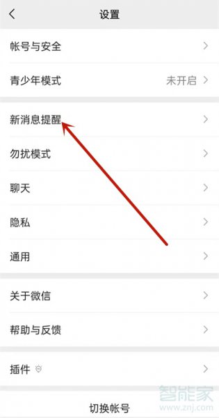 微信来信息屏幕上不显示怎么设置