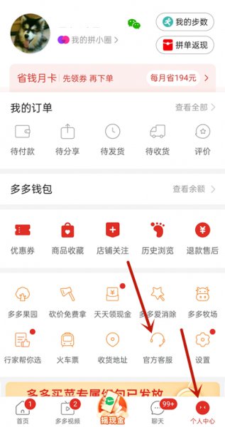 拼多多平台怎么联系人工服务