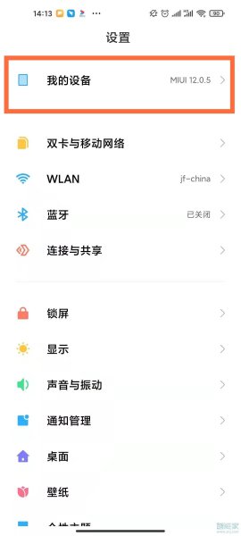 红米note10怎么关闭系统更新