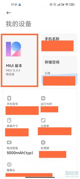 红米note10怎么关闭系统更新