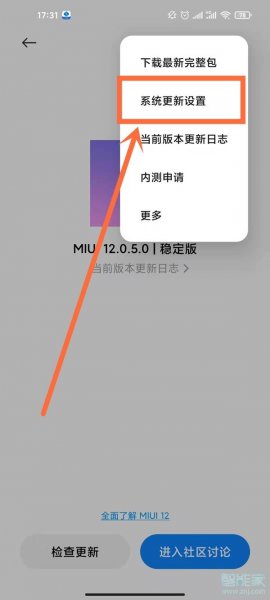 红米note10怎么关闭系统更新
