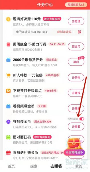 快手极速版签到提醒怎么关闭