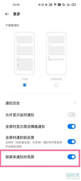 opporeno6pro怎么设置通知亮屏