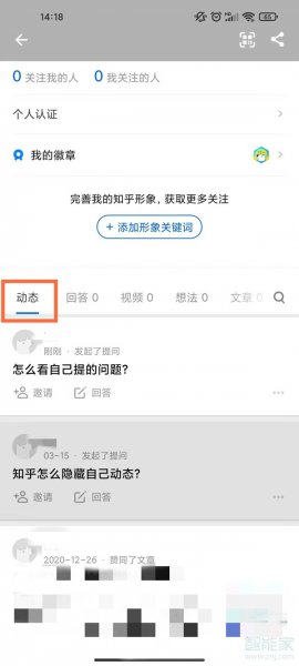 知乎怎么看自己提的问题