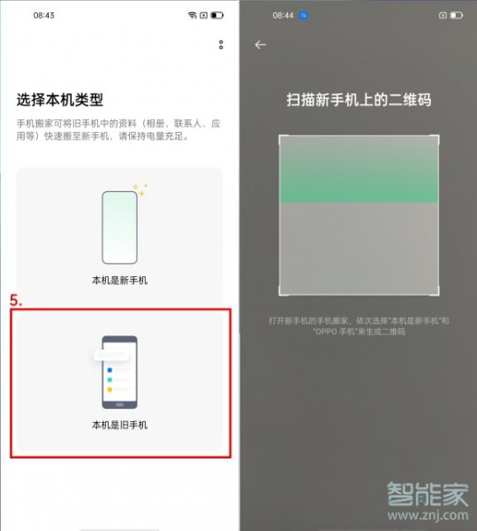 oppo手机换机怎么搬家