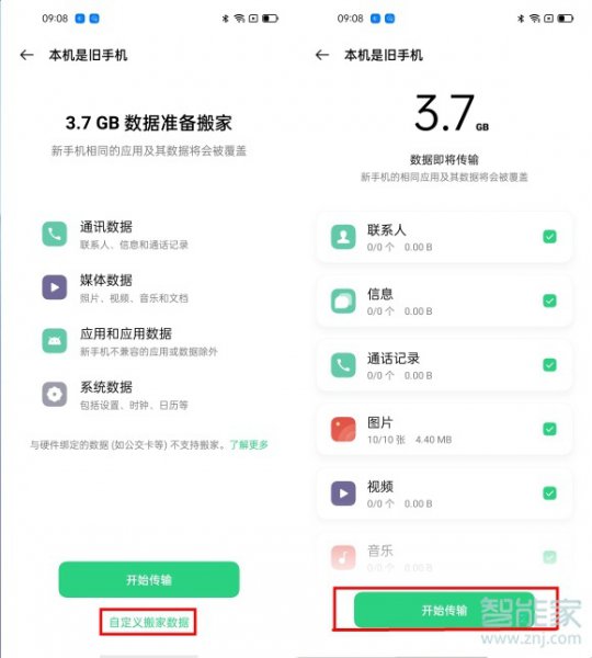 oppo手机换机怎么搬家