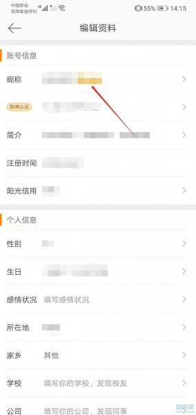 2021微博改昵称在哪里设置