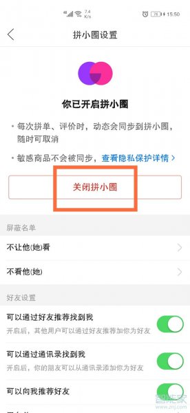 怎么关闭拼小圈不让别人看到我买的东西