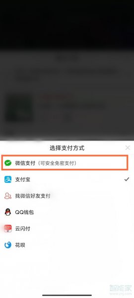 拼多多怎么设置微信支付优先