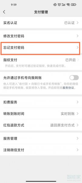 微信支付密码忘记了怎么改新密码