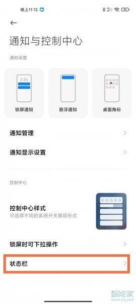 小米手机电量显示太小怎样调大