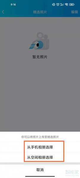 qq照片墙怎么设置