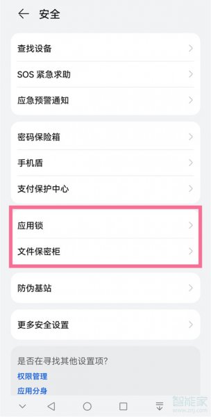 华为的隐藏相册能加锁吗