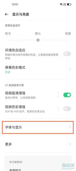 oppo手机图标字体怎么变大