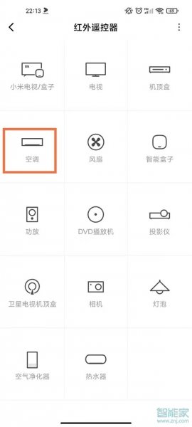 小米手机空调遥控器在哪