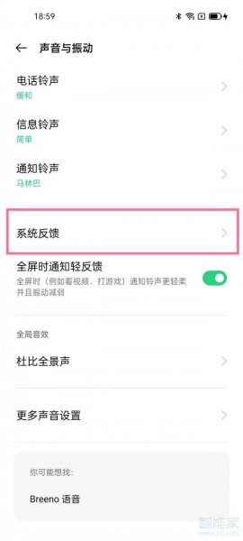 oppo手机屏幕触感怎么设置
