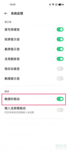 oppo手机屏幕触感怎么设置