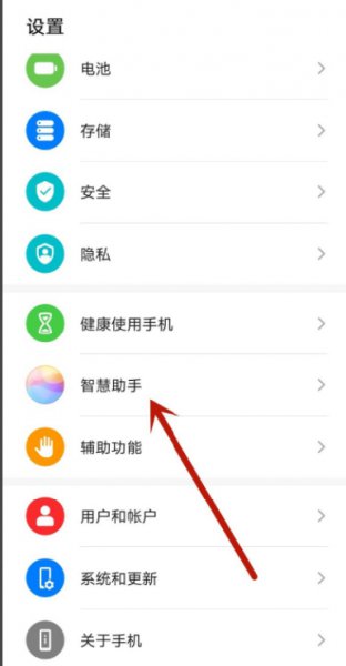 华为手机怎么关闭下滑智慧搜索
