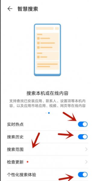 华为手机怎么关闭下滑智慧搜索