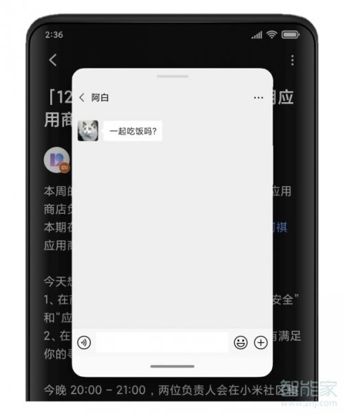 小米手机智能侧边栏如何开启