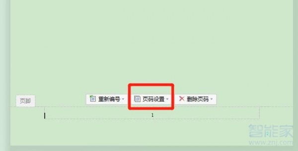 word页脚怎么自动排序
