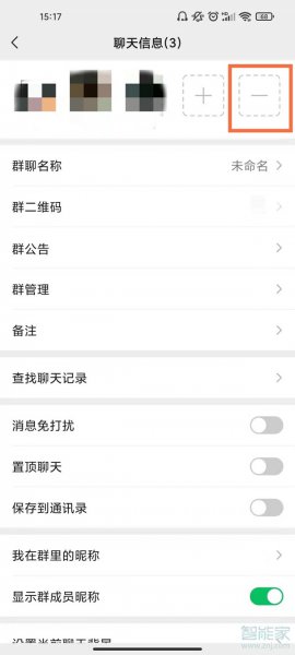 怎么把微信群里的人移出群聊