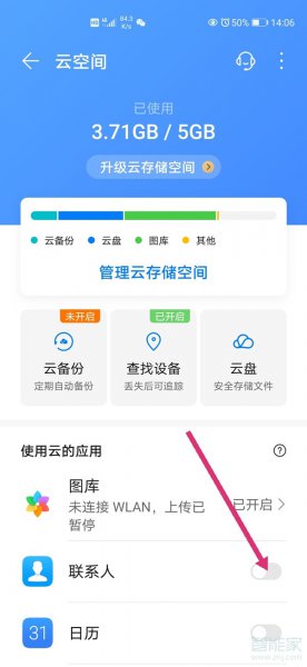 两个华为手机怎么同步通讯录