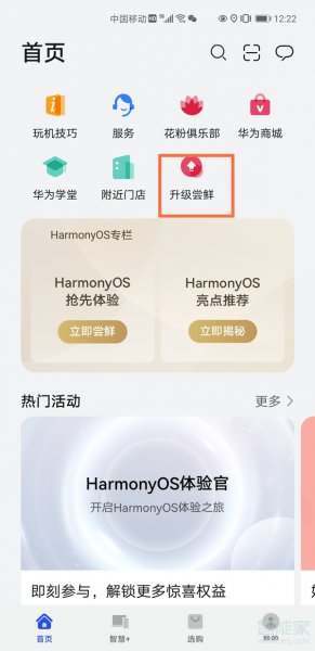 华为手机如何申请鸿蒙系统