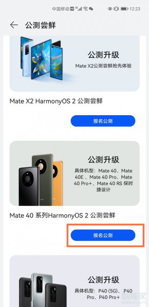 华为手机如何申请鸿蒙系统