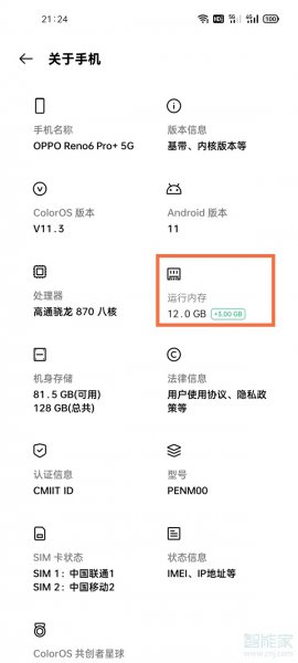 opporeno6pro+内存拓展怎么设置