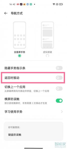 opporeno6pro+返回时振动怎么关