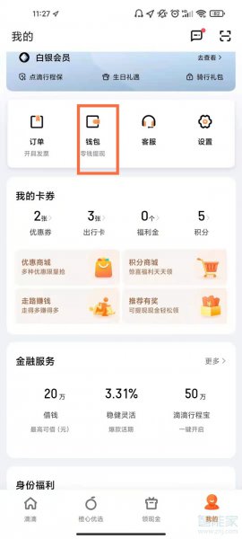 如何关闭滴滴免密支付