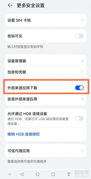 鸿蒙安装未知应用权限怎么解除