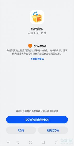 鸿蒙安装未知应用权限怎么解除