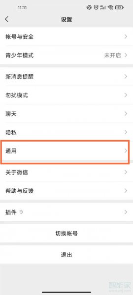 微信发现里面的功能怎么关闭