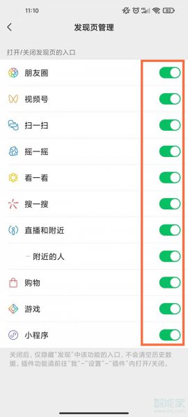 微信发现里面的功能怎么关闭