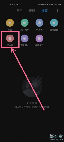 小米证件照功能在哪