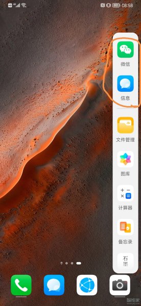 鸿蒙侧边栏横线上的软件怎么删除