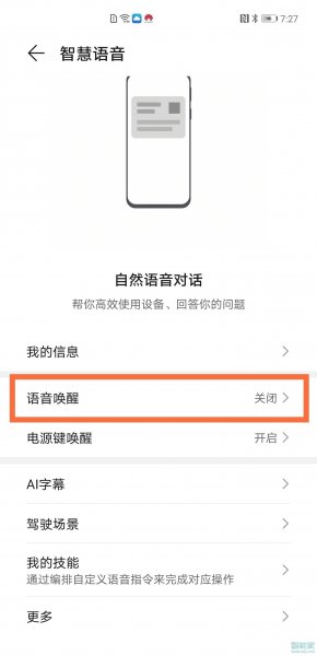 华为手机有语音助手吗