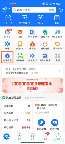 支付宝交水费怎样操作