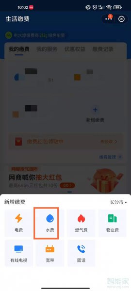 支付宝交水费怎样操作
