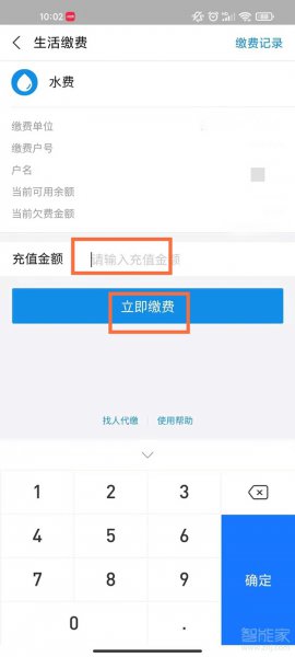 支付宝交水费怎样操作