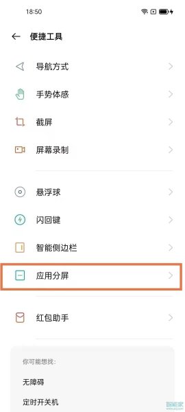 opporeno6pro+如何分屏