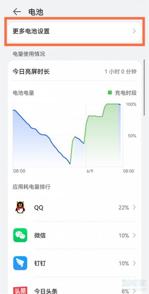 鸿蒙智能充电模式怎么关