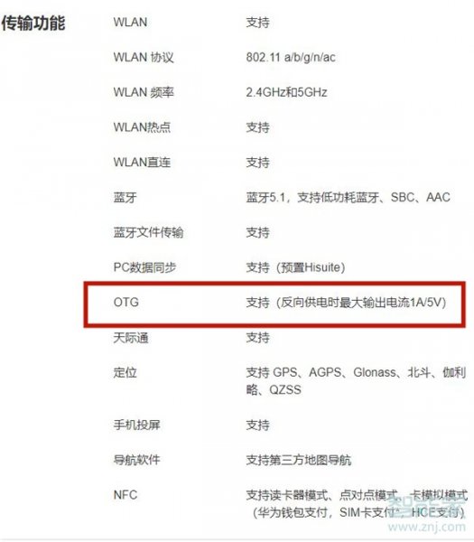 华为手机的OTG功能在哪里