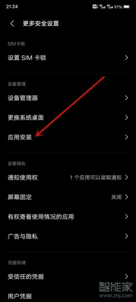 vivo怎么关闭应用安装检测