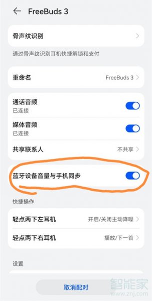 升级鸿蒙后蓝牙耳机音量变小了
