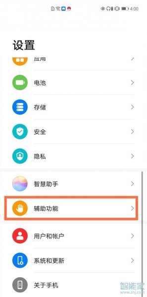 华为mate40pro截屏几种方法