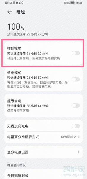 鸿蒙怎么开性能模式