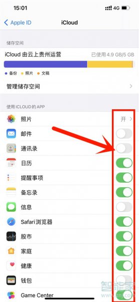 苹果手机怎么同步通讯录联系人